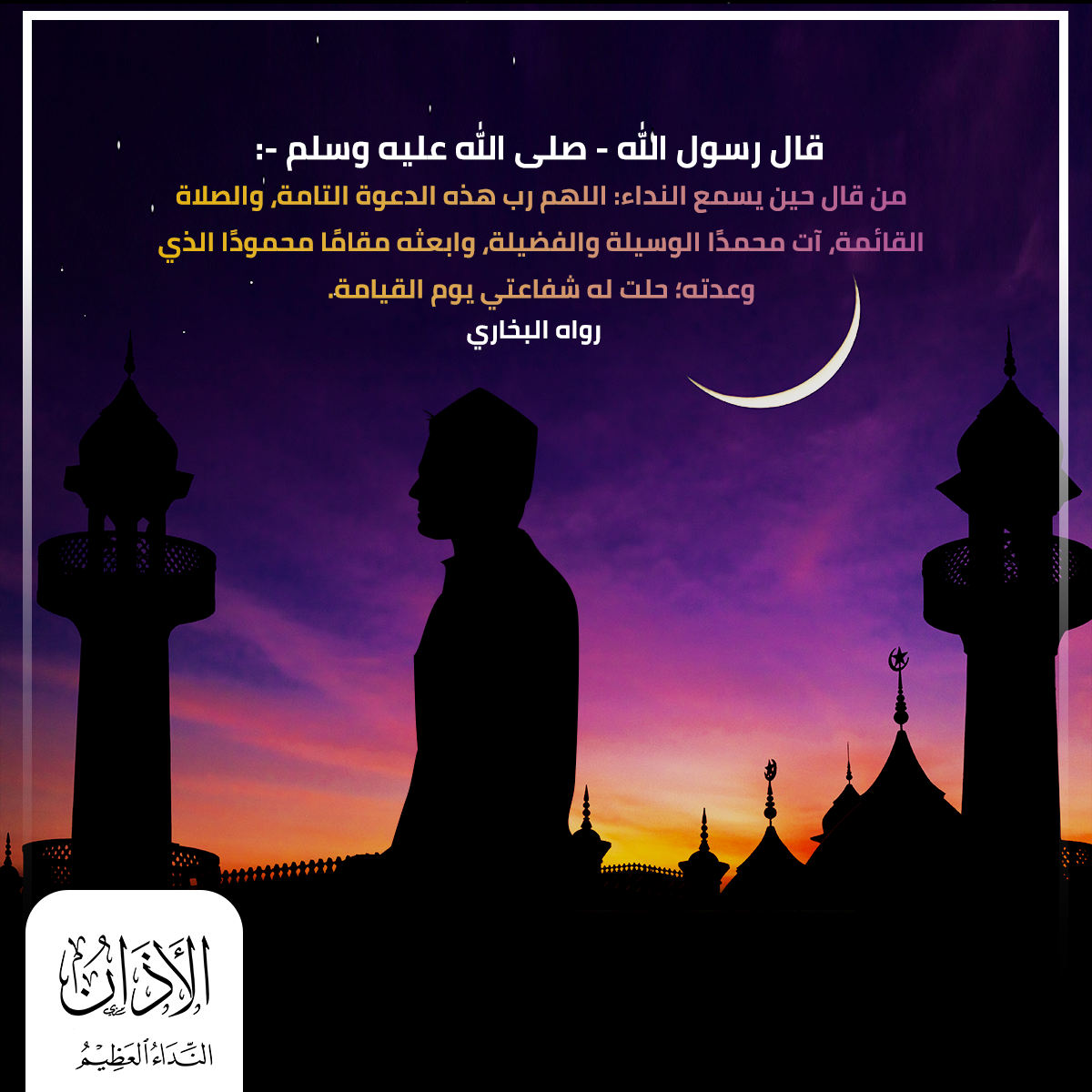 ماذا نقول حين نسمع الدعاء