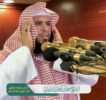 أذان بصوت الشيخ  حمد الدغريري - صلاة الظهر
